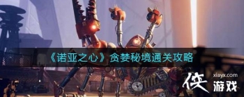 ��ŵ��֮�ġ�̰���ؾ�ͨ�ع���