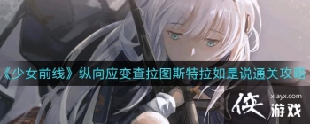 ����Ůǰ�ߡ�����Ӧ�����ͼ˹��������˵ͨ�ع���