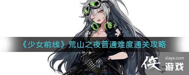 ����Ůǰ�ߡ���ɽ֮ҹ��ͨ�Ѷ�ͨ�ع���