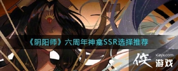 ������ʦ������������SSRѡ���Ƽ�