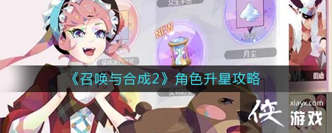 ���ٻ���ϳ�2����ɫ���ǹ���