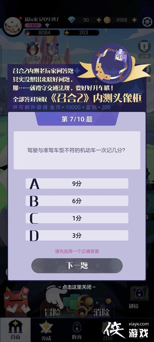 召唤与合成2答题答案大全