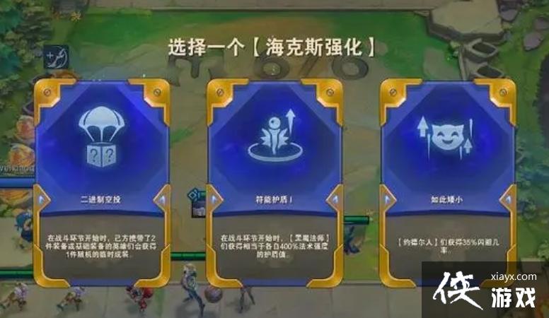 《云顶之弈》冒险赛芬阵容搭配攻略