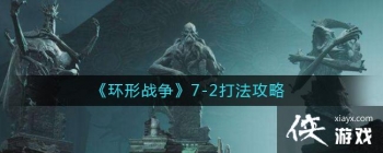 ����ս��7-2��ô��