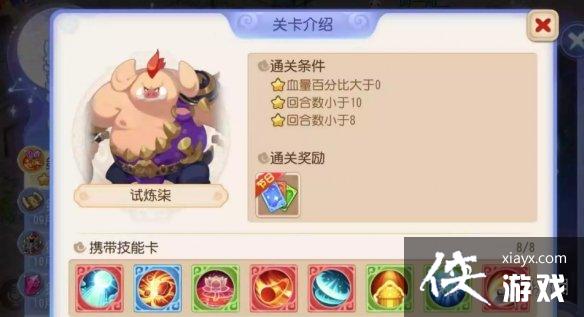 梦幻西游手游星河幻境第一章试炼七攻略 梦幻西游手游星河幻境第一章试炼七攻略