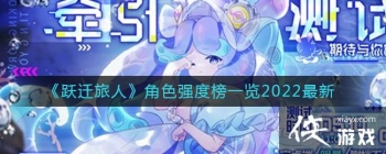 ��ԾǨ���ˡ���ɫǿ�Ȱ�һ��2022����