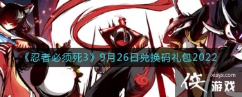 �����߱�����3��9��26�նһ������2022