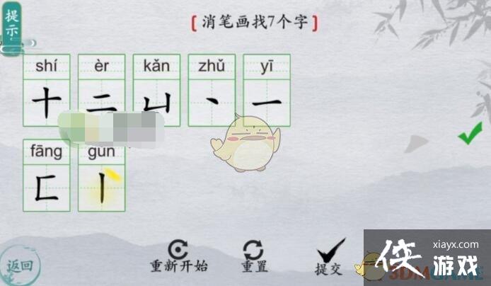 《离谱的汉字》喜消笔画找7个字通关攻略