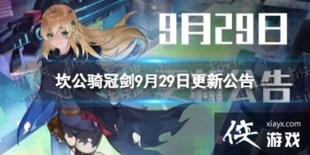 ������ڽ�9��29�ո��¹���