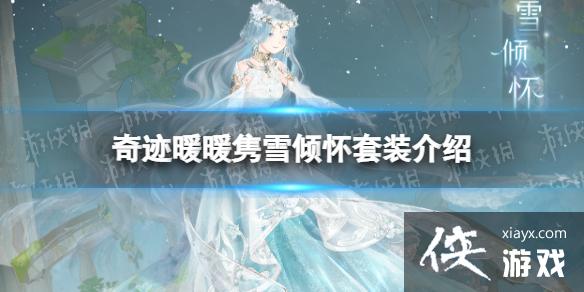 �漣ůů��ѩ�㻳��װ����