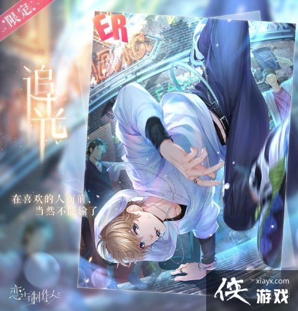 恋与制作人每日充值赠礼 恋与制作人每日充值赠礼