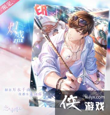 恋与制作人每日充值赠礼 恋与制作人每日充值赠礼