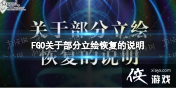 FGO���ڲ�������ָ���˵��