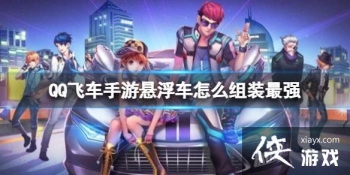 QQ�ɳ�������������ô��װ��ǿ