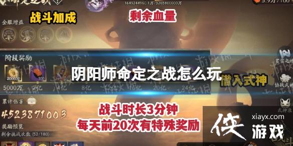 阴阳师命定之战怎么玩 阴阳师命定之战怎么玩