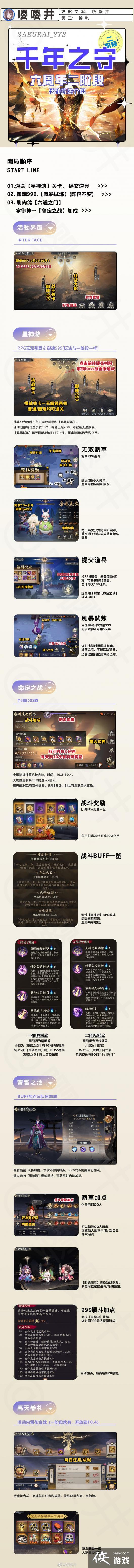 《阴阳师》千年之守二阶段玩法攻略 《阴阳师》千年之守二阶段玩法攻略