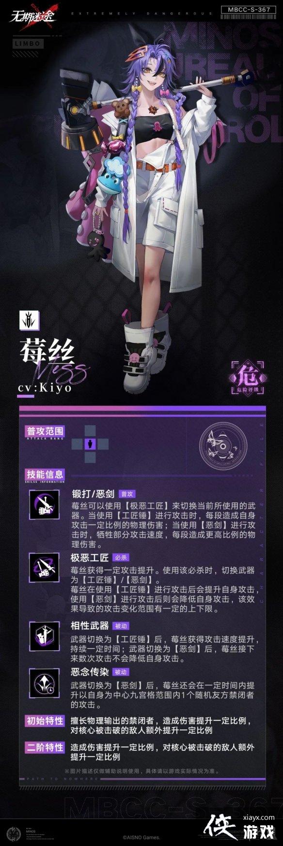 无期迷途莓丝怎么样 无期迷途莓丝怎么样