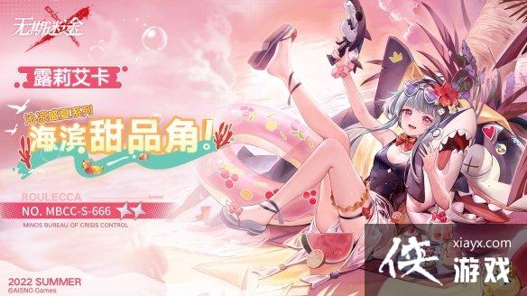 无期迷途露莉艾卡新装束 无期迷途露莉艾卡新装束