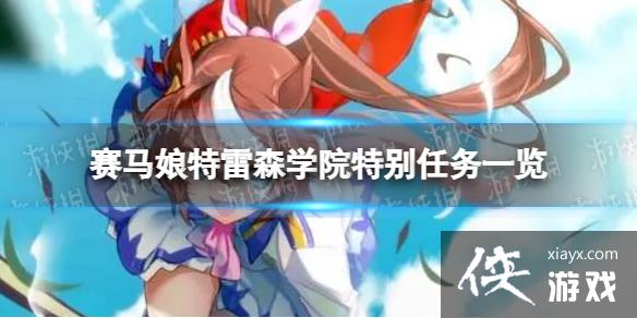 ����������ɭѧԺ�ر�������ô��