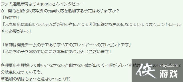 《原神》战斗设计师访谈 在考虑追加元素反应系统