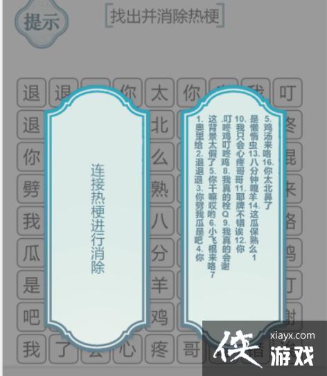 《文字的力量》消除热梗1攻略