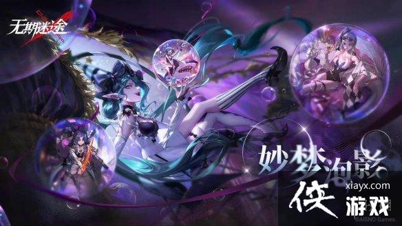 无期迷途9月29日更新公告 无期迷途9月29日更新公告