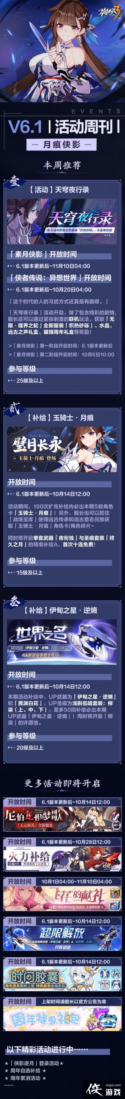 崩坏36.1版本更新内容 崩坏36.1版本更新内容