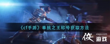 ��cf���Ρ�����֮���ƺŻ�ȡ����