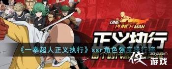 ��һȭ��������ִ�С�ssr��ɫǿ�����а�