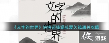 �����ֵ����硷��컹Ǯ���ܰ�ǷǮͨ�ع���