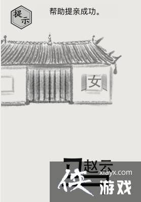 《文字的世界》千里去提亲帮助提亲成功通关攻略