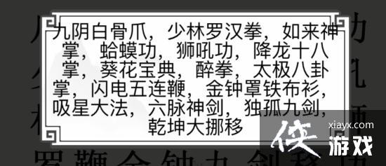 《文字的世界》十九梗超人连出所有武林绝学通关攻略