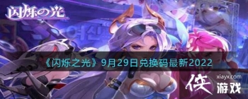 ����˸֮�⡷9��29�նһ�������2022