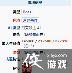 泰拉瑞亚月总是谁