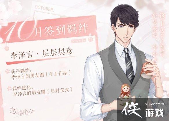 恋与制作人李泽言层层契意怎么获得