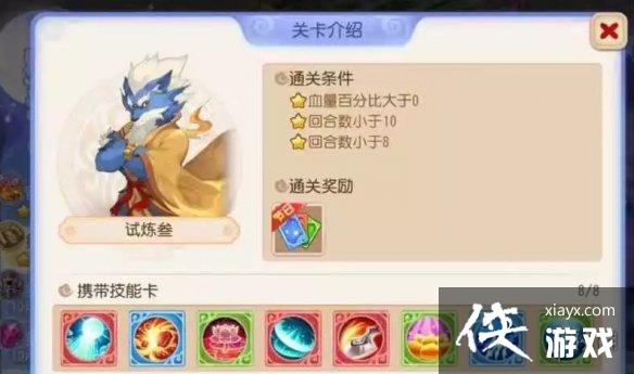 梦幻西游手游星河幻境第二章试炼三攻略