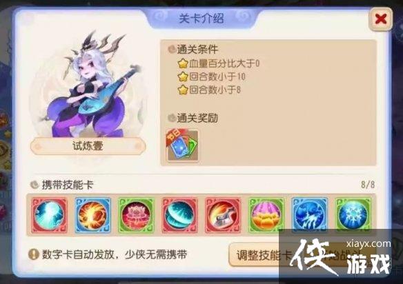 梦幻西游手游星河幻境第二章试炼二攻略