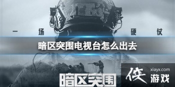 ����ͻΧ����̨��ô��ȥ