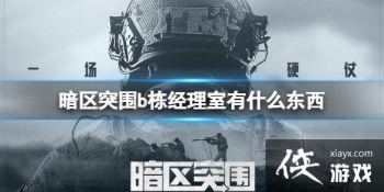 ����ͻΧb����������ʲô����