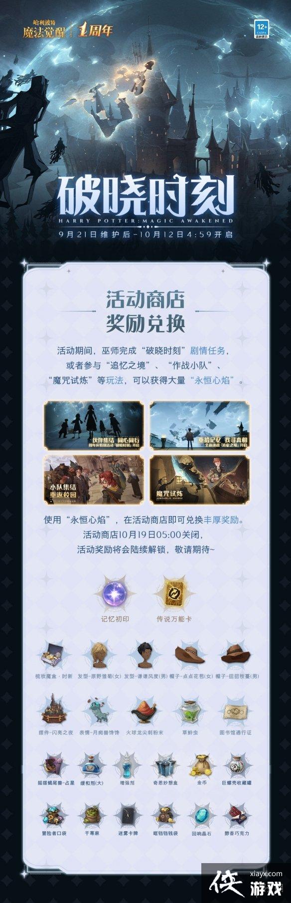 哈利波特魔法觉醒破晓时刻第二阶段活动介绍 哈利波特魔法觉醒破晓时刻第二阶段活动介绍