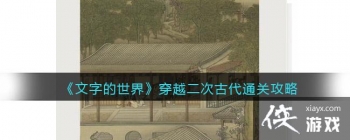 �����ֵ����硷��Խ���ιŴ�ͨ�ع���