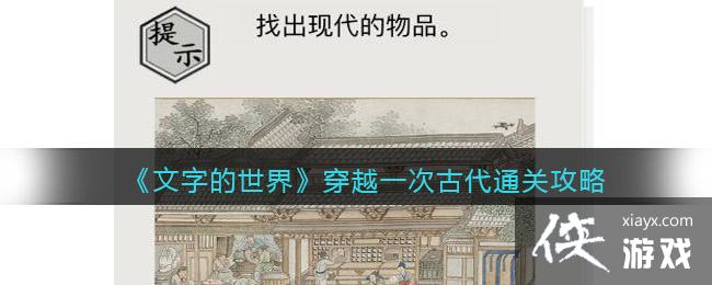 �����ֵ����硷��Խһ�ιŴ�ͨ�ع���