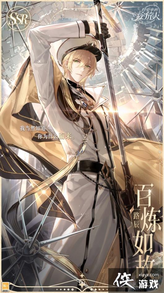 时空中的绘旅人路辰百炼如故怎么获得 时空中的绘旅人路辰百炼如故怎么获得