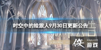 ʱ���еĻ�����9��30�ո��¹���