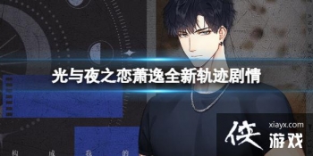 ����ҹ֮������ȫ�¹켣����