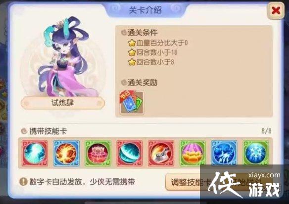 梦幻西游手游星河幻境第二章试炼四攻略 梦幻西游手游星河幻境第二章试炼四攻略