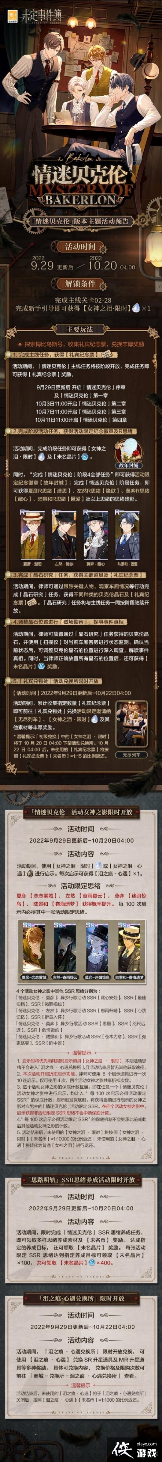 未定事件簿情迷贝克伦活动介绍 未定事件簿情迷贝克伦活动介绍