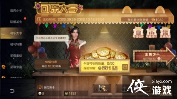 明日之后可乐大亨活动全解析 明日之后可乐大亨活动全解析