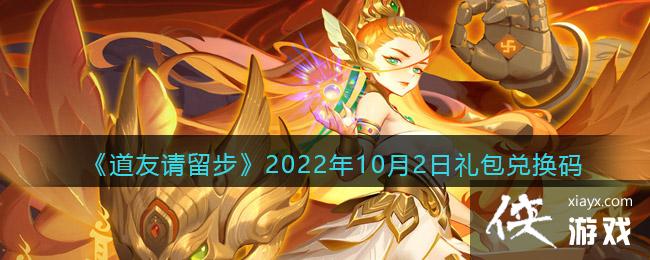 ��������������2022��10��2������һ���