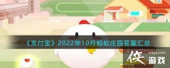 ��֧������2022��10������ׯ԰�𰸻���